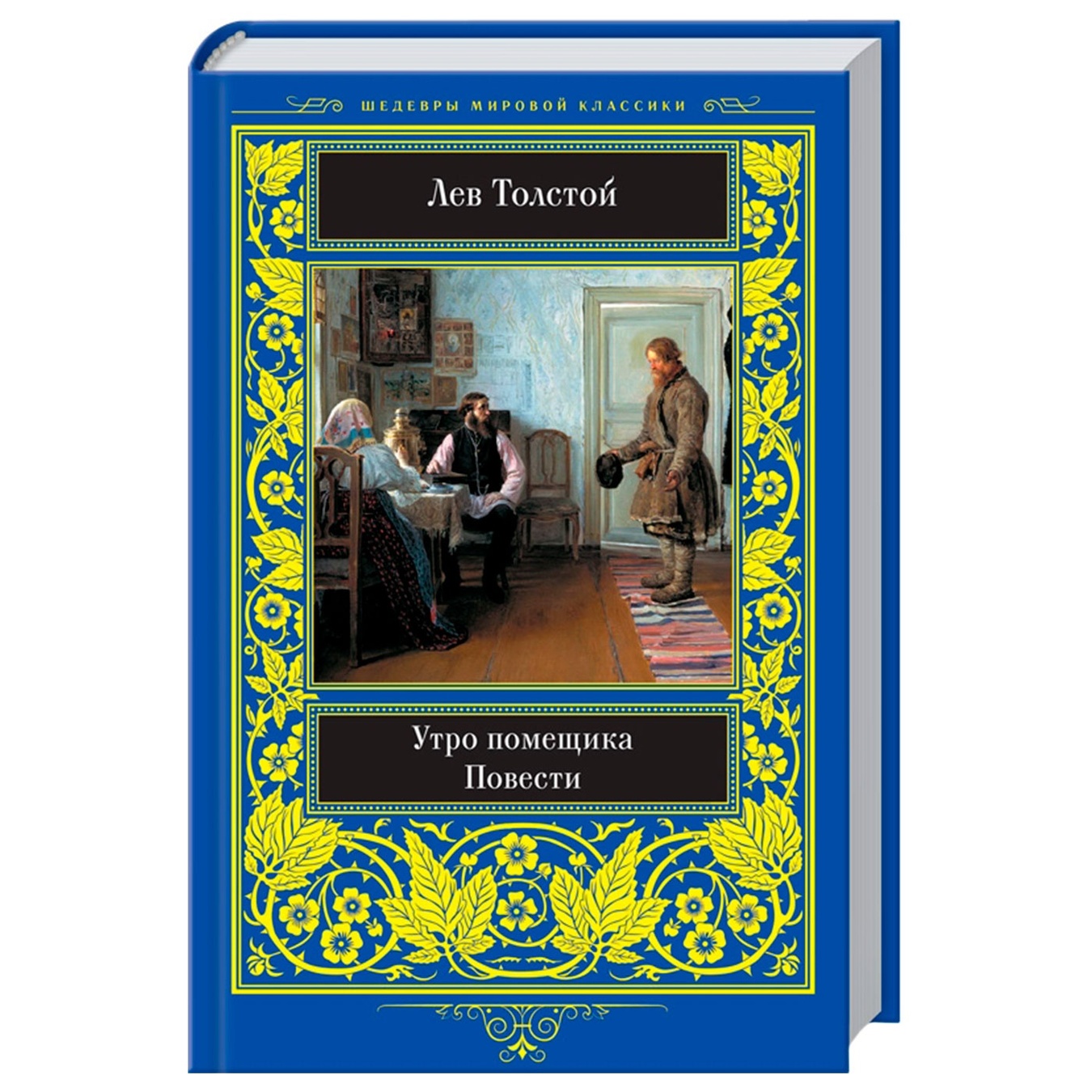 

Книга Утро помещика
