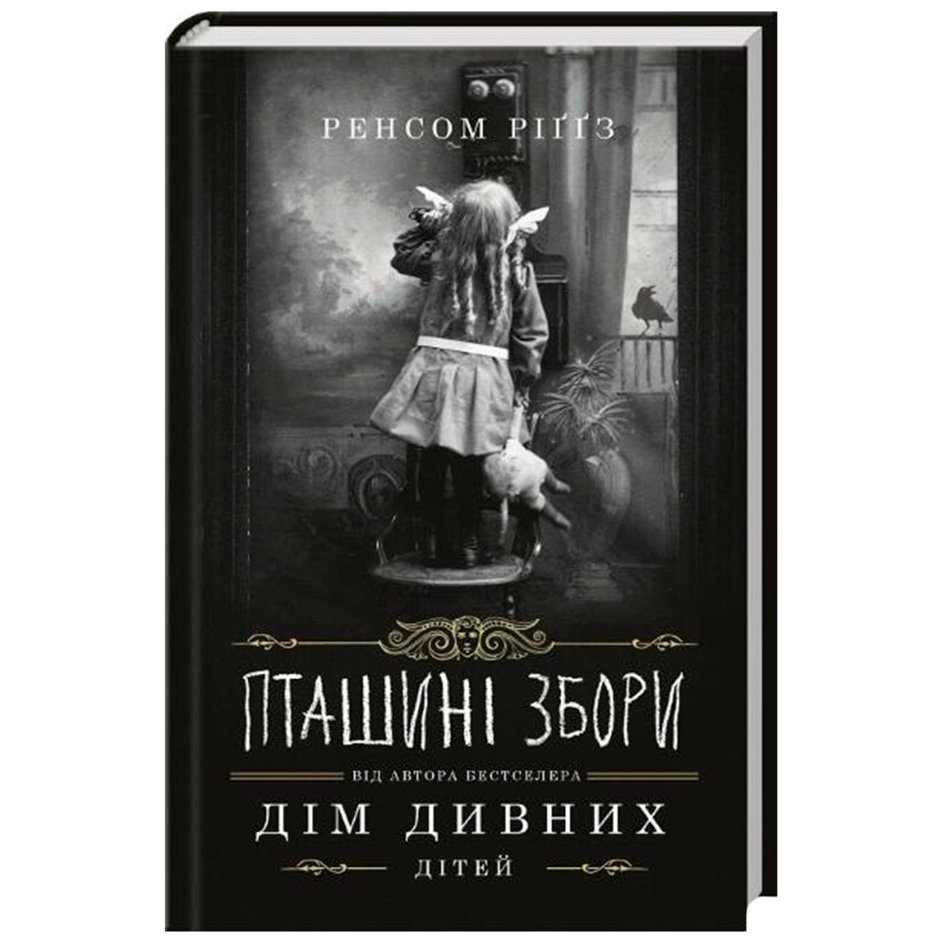 

Книга Птичьи сборы