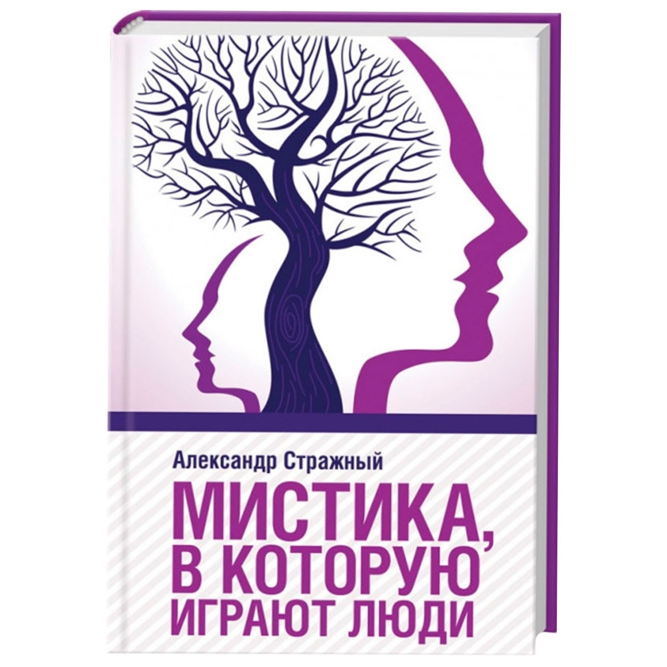 

Книга Мистика, в которую играют люди