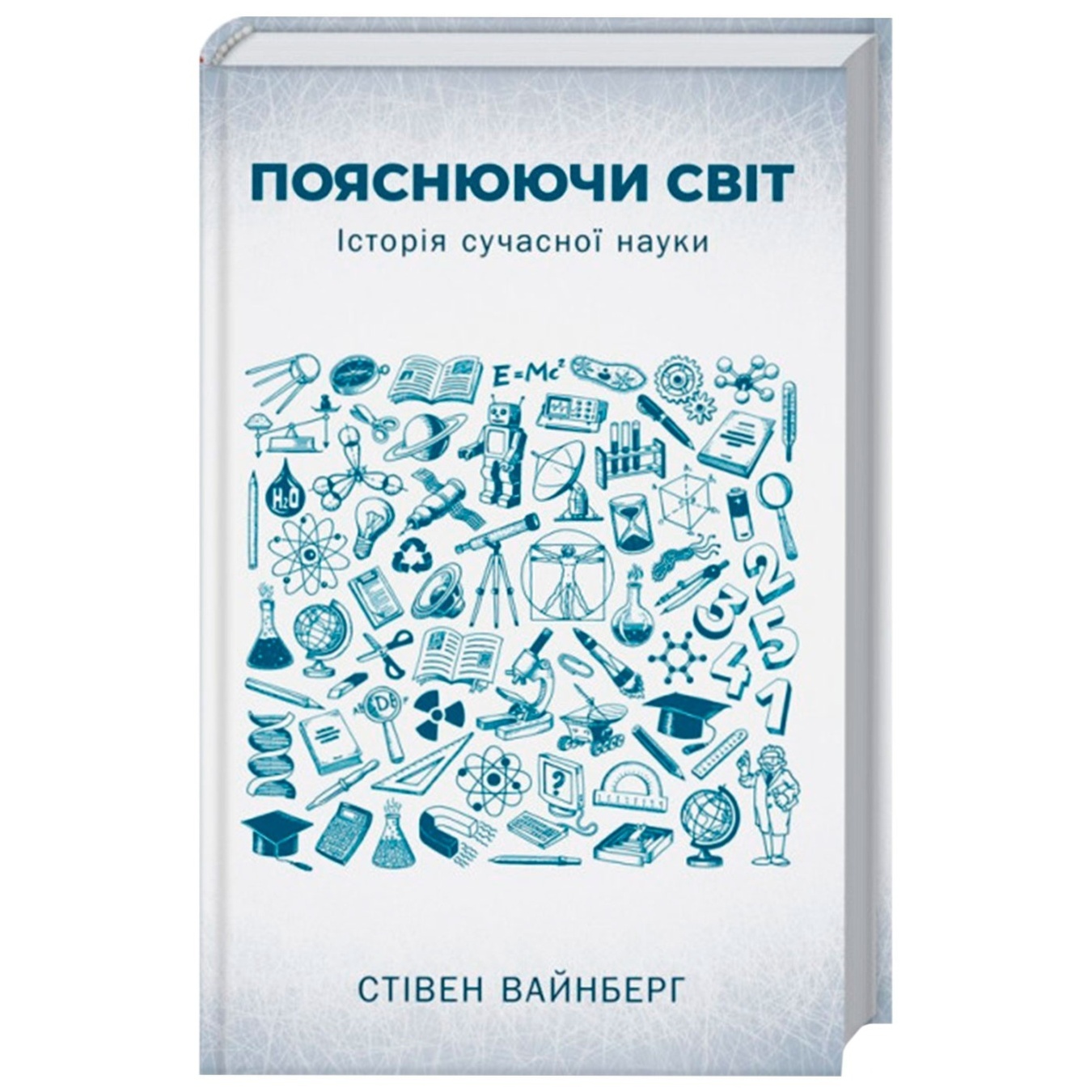 

Книга Объясняя мир. История современной науки
