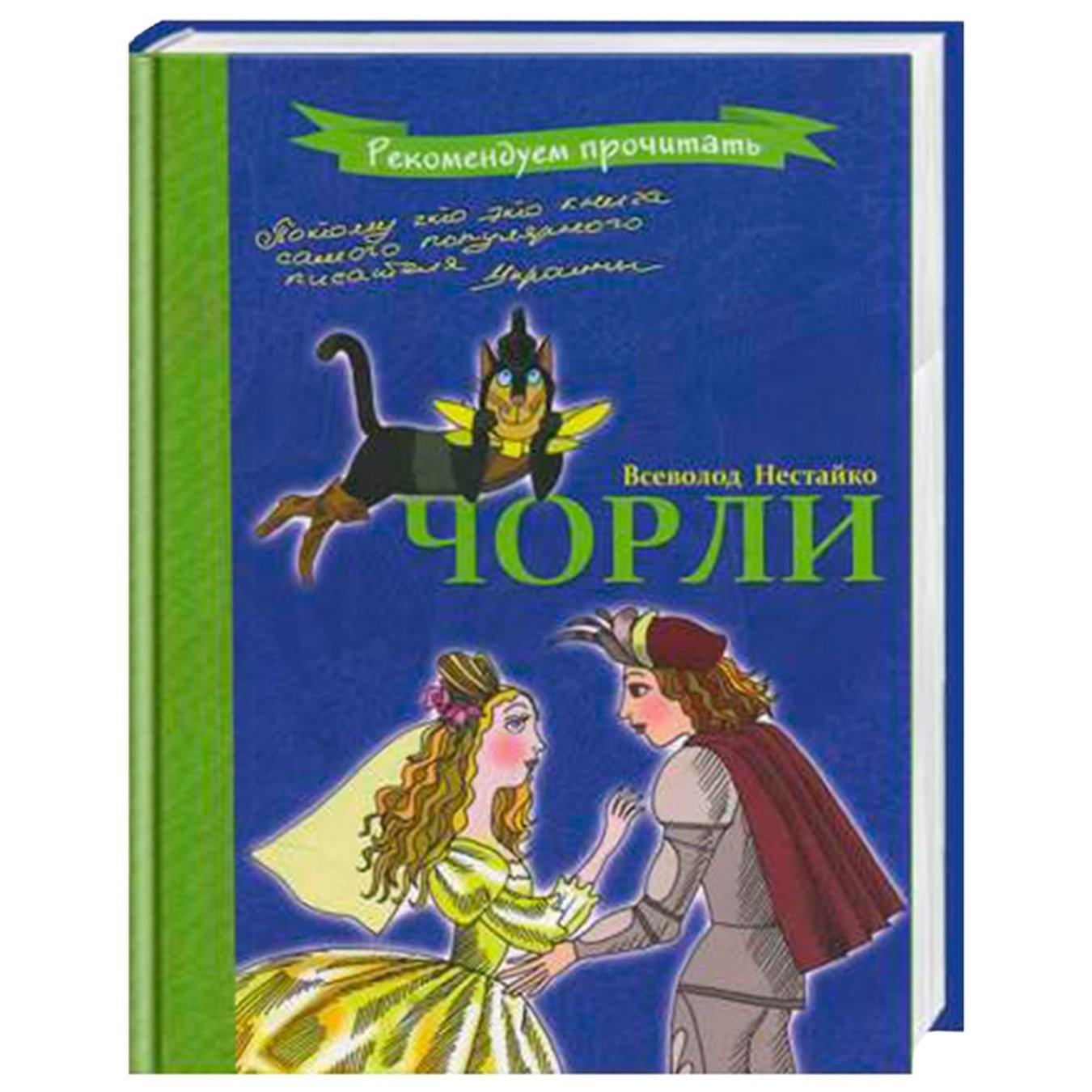 

Книга Нестайко