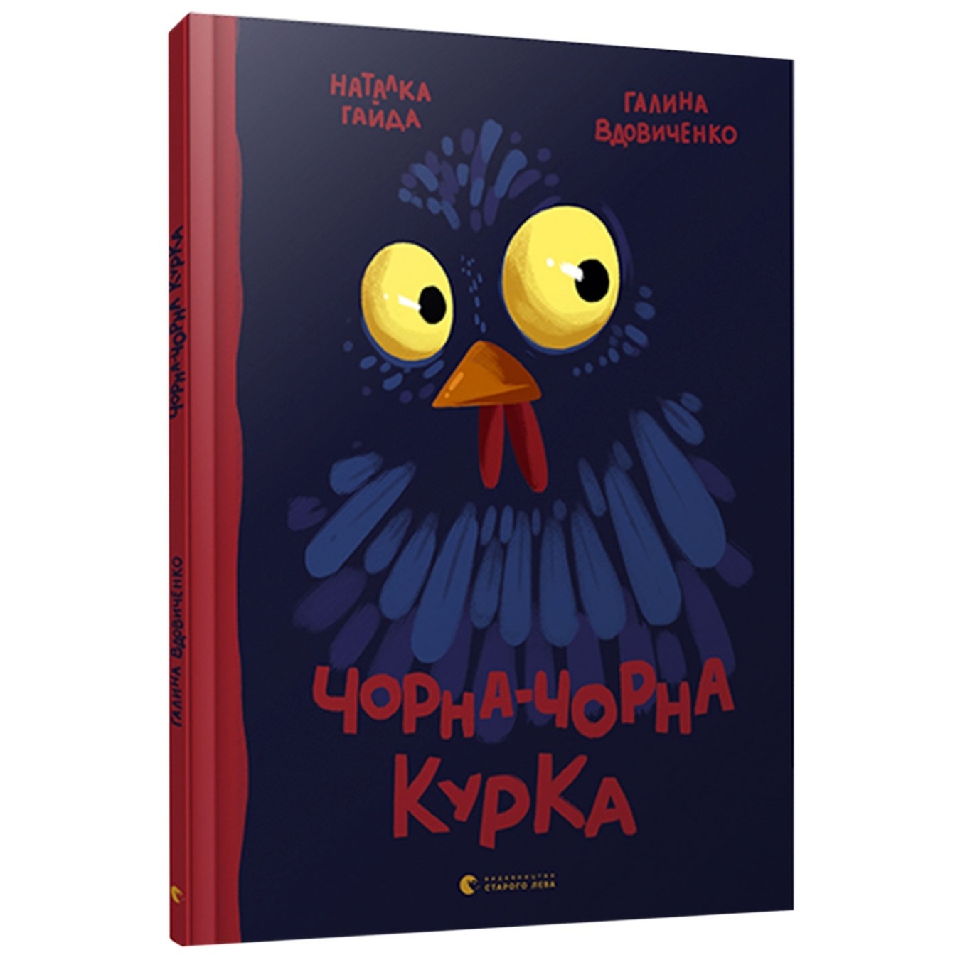 

Книга Черная-черная курица