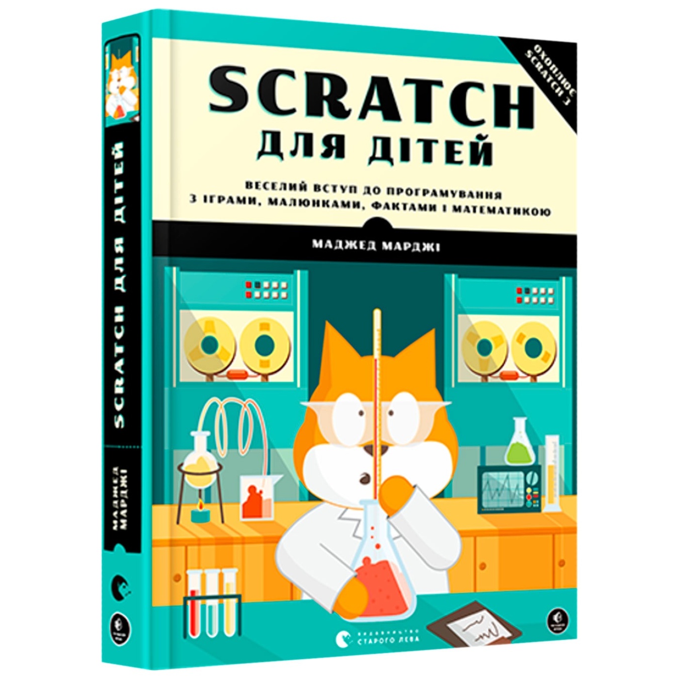 

Книга М. Маджед Scratch для детей