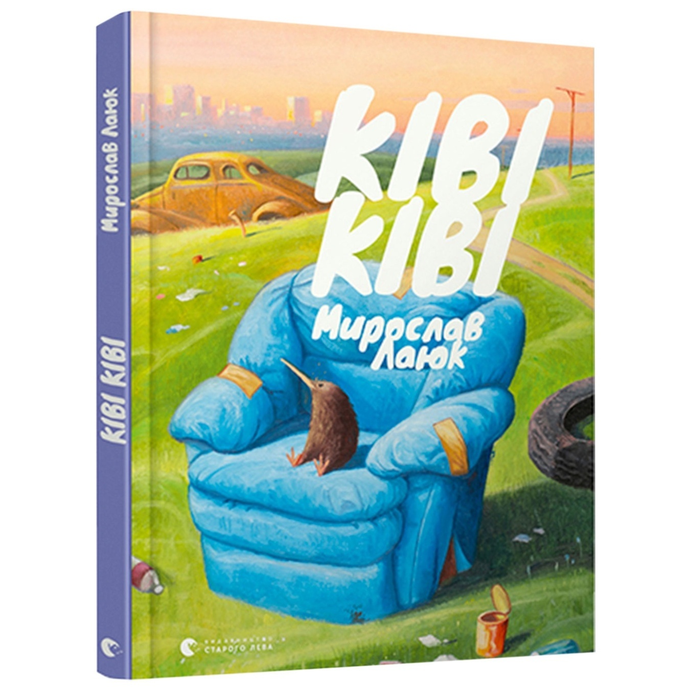 

Книга Киви Киви