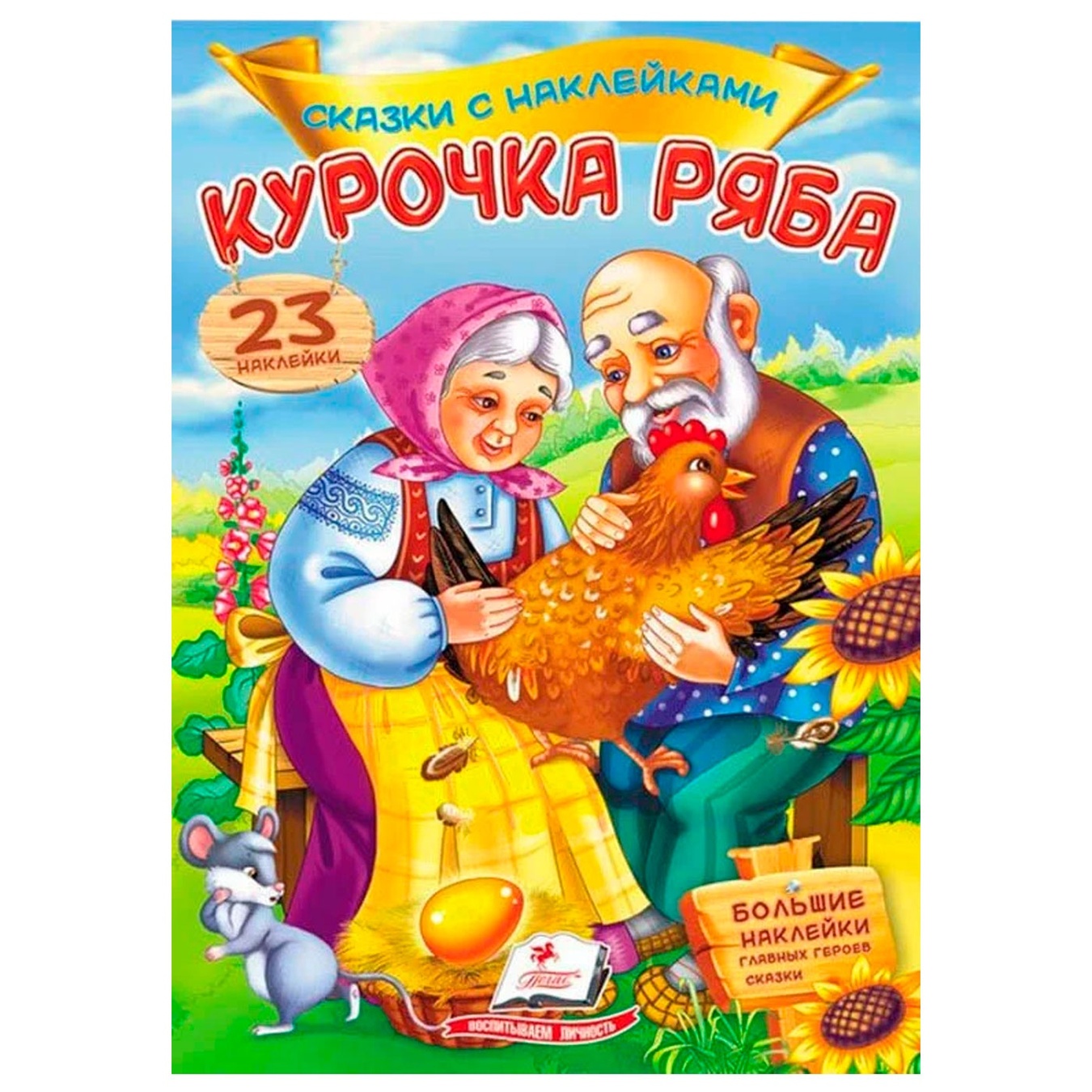 

Книга Курочка ряба (рус)