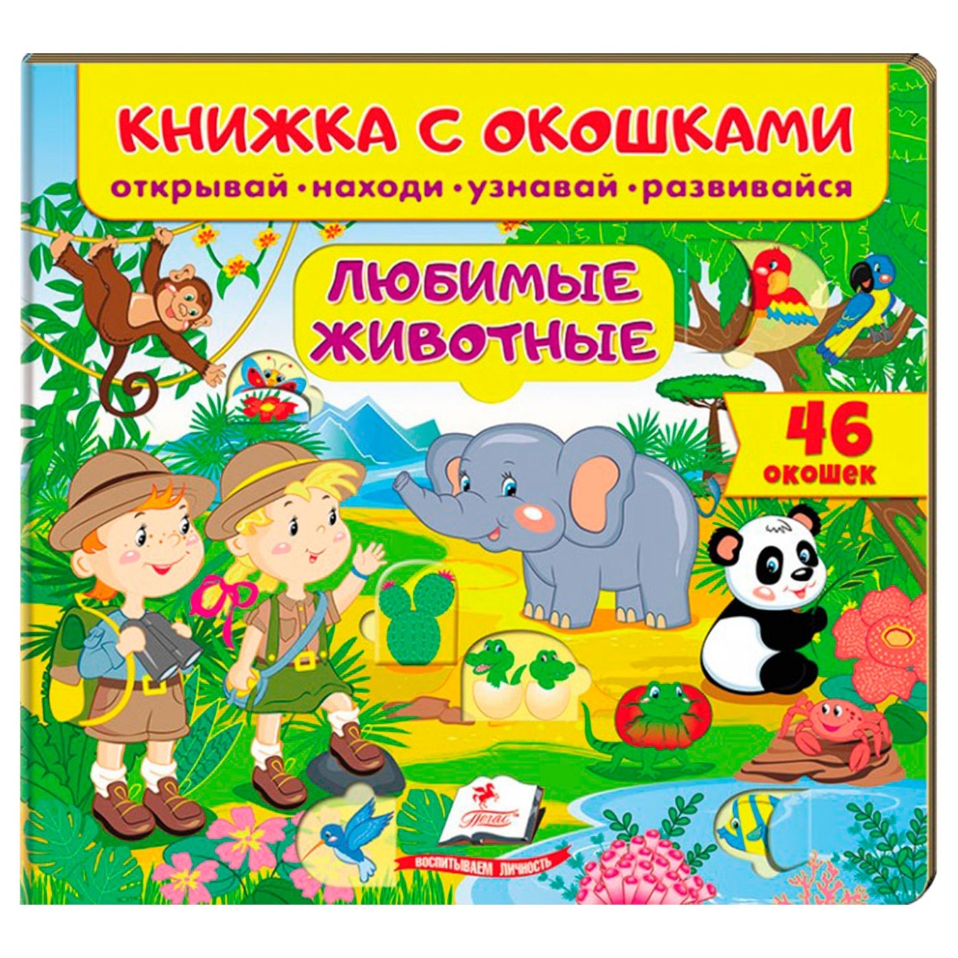

Книга Любимые животные