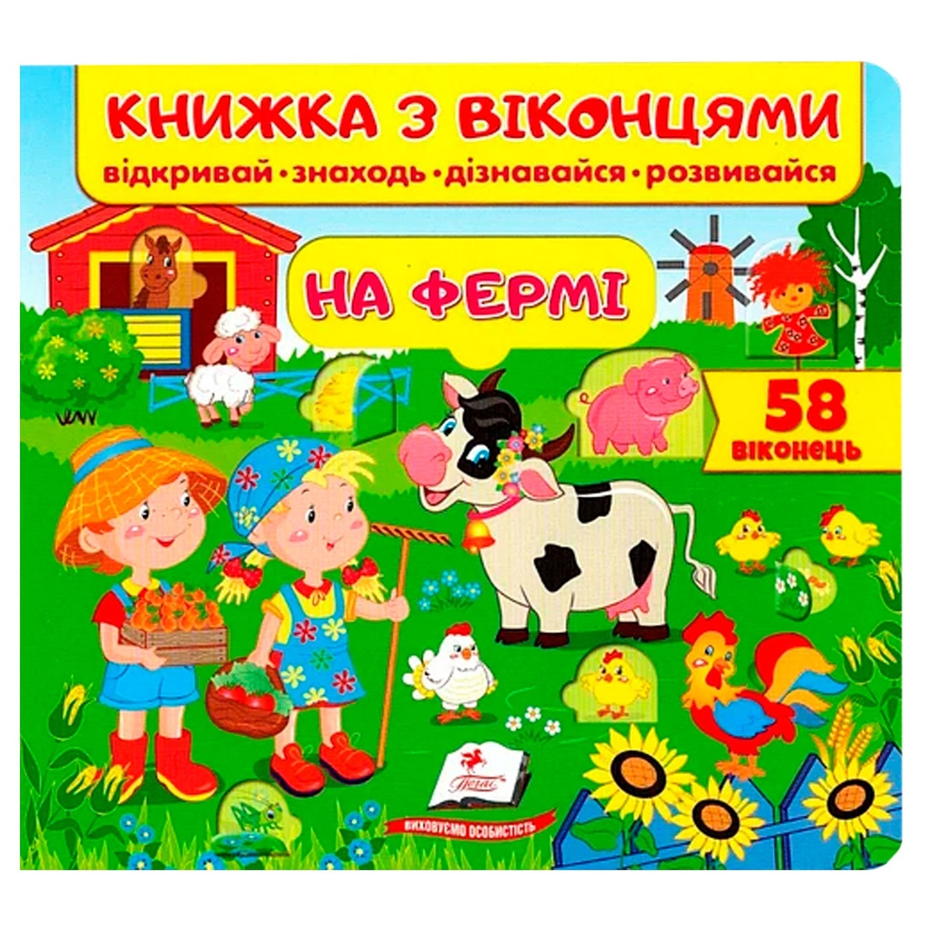 

Книга На ферме