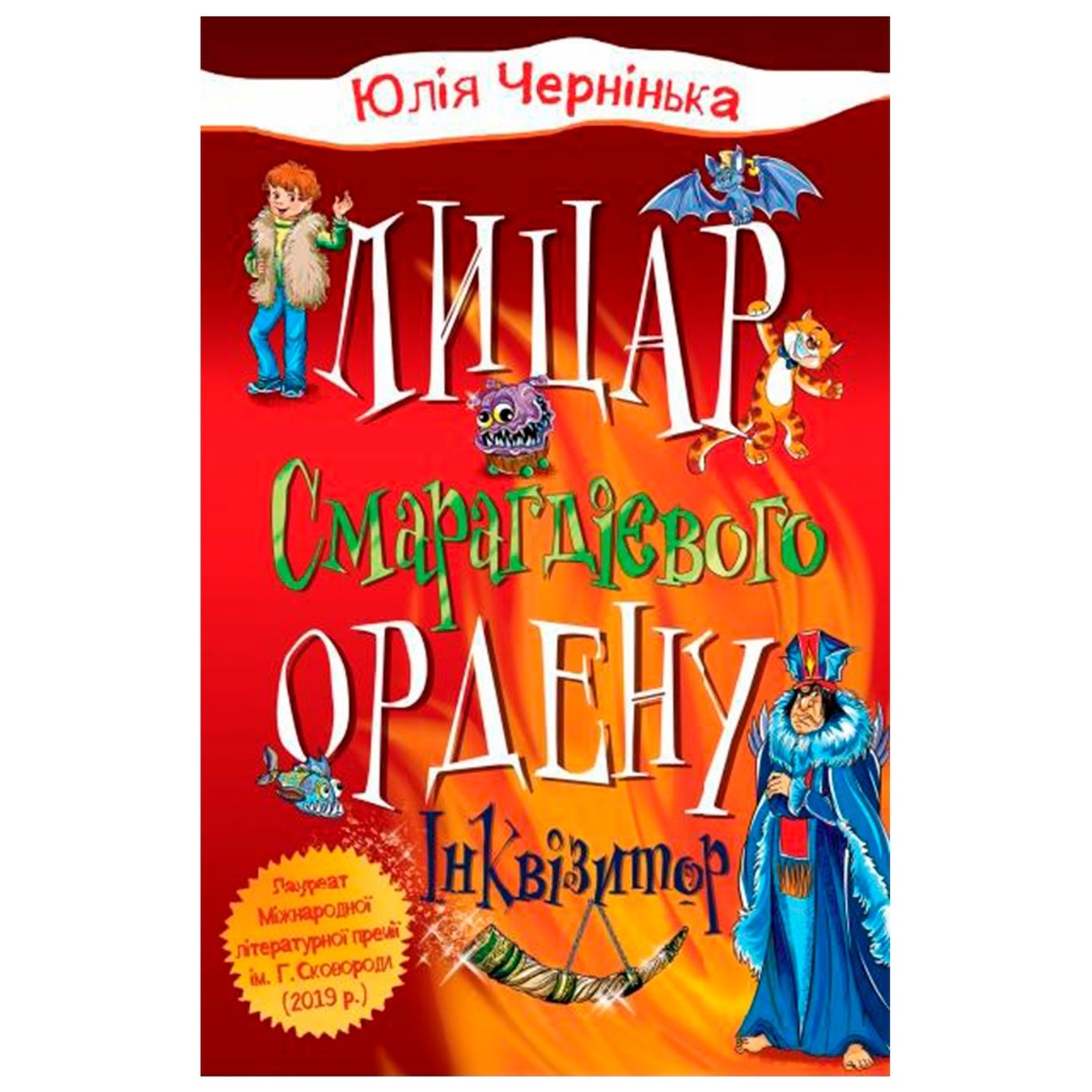 

Книга Рыцарь Изумрудного ордена. Инквизитор