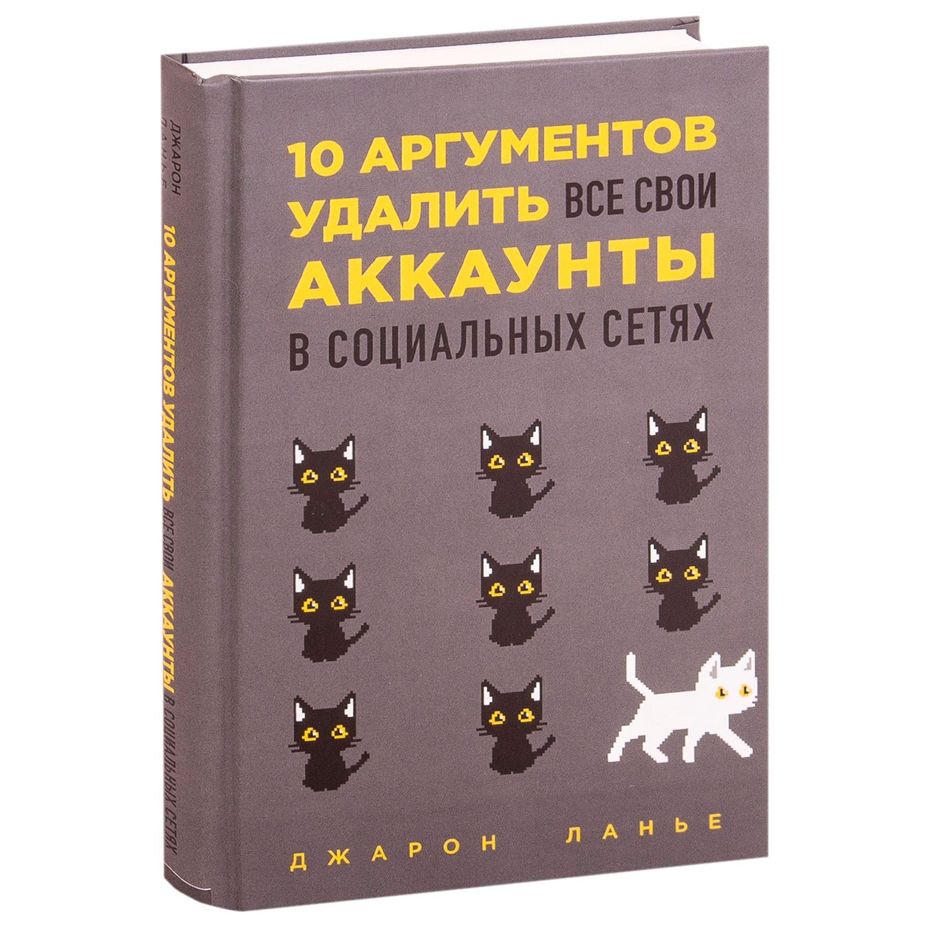 

Книга 10 аргументов удалить все свои аккаунты в социальных сетях