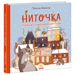 Book Cecilia Heikkila. A Christmas Sweater for Nina