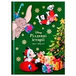 Книга Disney Різдвяні історії про звірят