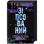 Книга Пенелопа Дуглас Испорченный. Дьявольская ночь. Книга 1