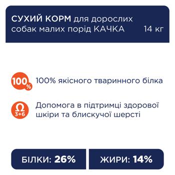 Корм сухий Club 4 Paws Premium з качкою для собак малих порід 900г - купити, ціни на MasterZoo - фото 3