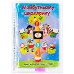 Книга Издание для досуга Будущему школьнику