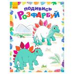 Look and Paint Book in assortment