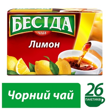 Бесіда Чорний чай в пакетиках З ароматом лимона 26шт - купити, ціни на Таврія В - фото 7