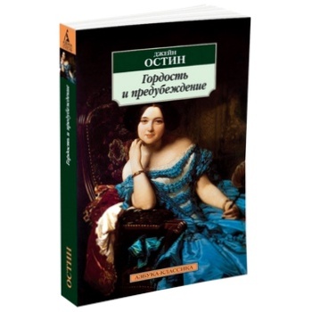 Книга Гордість і упередження - купити, ціни на - фото 2