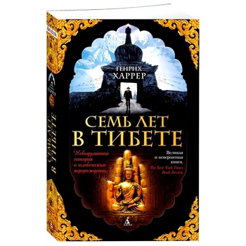 Книга Семь лет в Тибете - купить, цены на - фото 3