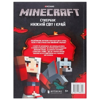 Книга Minecraft стікер-бук Нижній світ і Край - купити, ціни на Auchan - фото 2