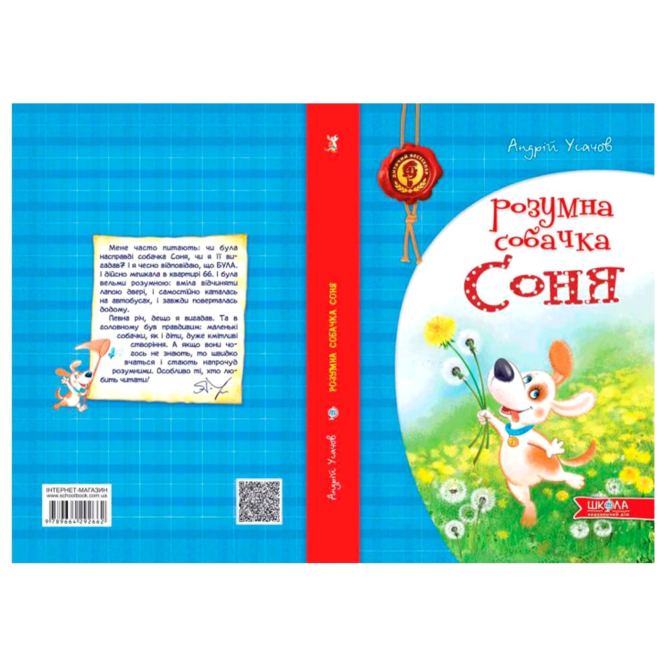 

Книга Андрей Усачев Умная собачка Соня