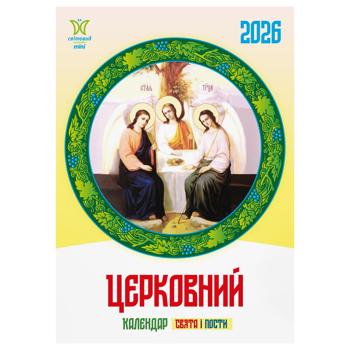 Календарь Церковный 2026