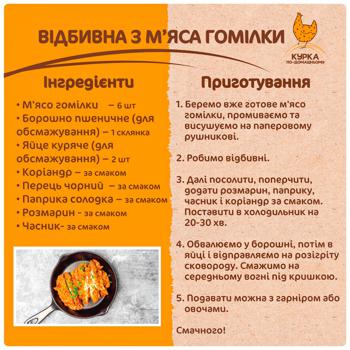 Мясо голени Курица По-домашнему охлажденное - купить, цены на NOVUS - фото 4