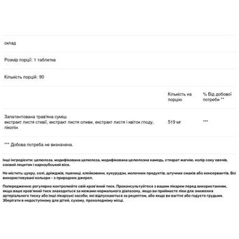 Поддержка кровяного давления Nature's Way bp Manager 90 таблеток - купить, цены на Biotus - фото 2