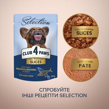Корм вологий Club 4 Paws Premium Selection з лососем та макреллю для собак малих порід 85г - купити, ціни на MasterZoo - фото 6