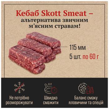 Кебаб Skott Smeat яловичий охолоджений 300г - купити, ціни на КОСМОС - фото 2