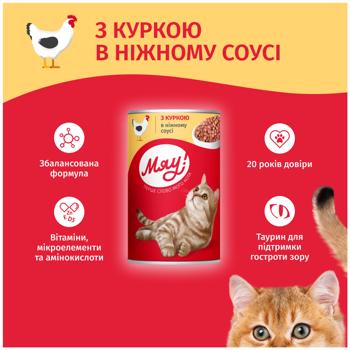 Корм влажный Мяу! с курицей для взрослых кошек 415г - купить, цены на MasterZoo - фото 3