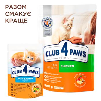 Корм вологий Club 4 Paws Premium з лососем для кошенят 80г - купити, ціни на MasterZoo - фото 4