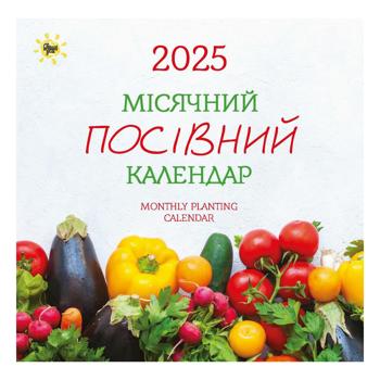 Календар Свято кожен день. Місячний посівний календар 2025