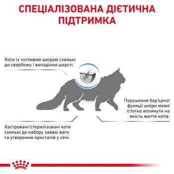 Корм сухой Royal Canin Skin & Coat для поддержания здоровья кожи у кошек 1,5кг - купить, цены на MasterZoo - фото 7
