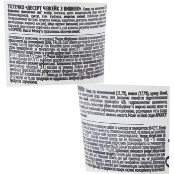 Nonpareil Cheesecake with Cherry Dessert Smart Cake 80g - buy, prices for - photo 2