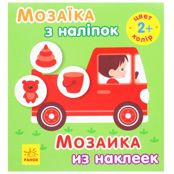 Книга Ranok Мозаика из наклеек в ассортименте - купить, цены на МегаМаркет - фото 3