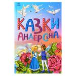 Ranok Fairy Tale Mosaic: Andersen's Fairy Tales Book