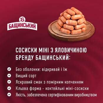 Bashchynskyy Mini Wieners with Beef High Grade 300g - buy, prices for - photo 5