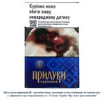 Цигарки Прилуки Класичні 8