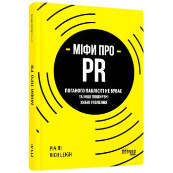 Leigh R. Myths About PR Book - buy, prices for - photo 1