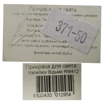 Украшение для праздника Carnival Шляпа ведьмы в ассортименте - купить, цены на МегаМаркет - фото 4