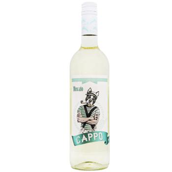 Вино Cappo Moscato біле сухе 12% 0,75л
