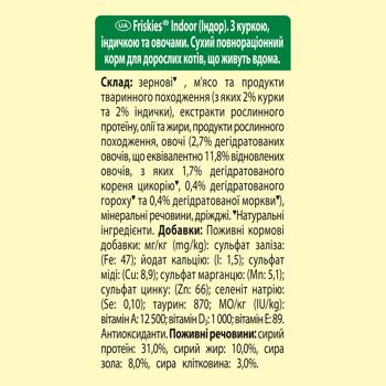 Friskies Indoor Dry Food with Chicken, Turkey and Vegetables for Indoor Cats 270g - buy, prices for COSMOS - photo 5