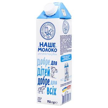Молоко Наше Молоко ультрапастеризованное 2,5% 950г