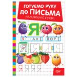 Preparing for Writing. Book Drawing Letters