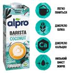 Напій кокосово-соєвий Alpro Barista з кальцієм 1л
