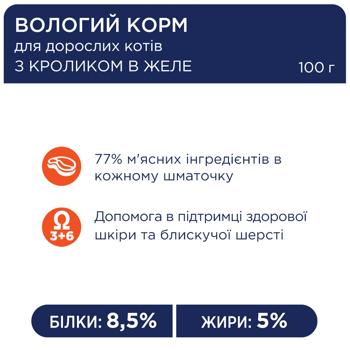 Корм вологий Club 4 Paws Premium з кроликом для дорослих котів 85г - купити, ціни на - фото 2