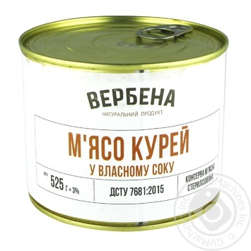 Консерва Вербена М'ясо курки 525г