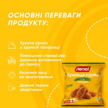 Legko! Crispу Frozen Chicken Wings 400g - buy, prices for COSMOS - photo 5