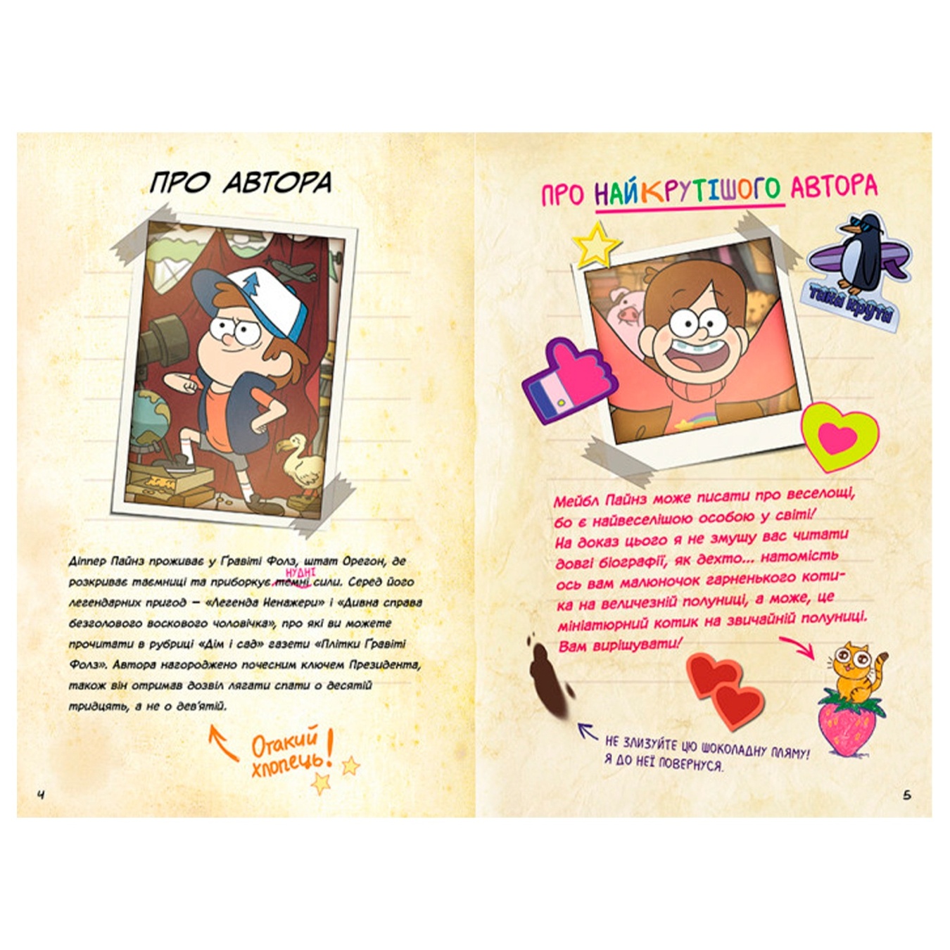 

Книга Disney Gravity Falls