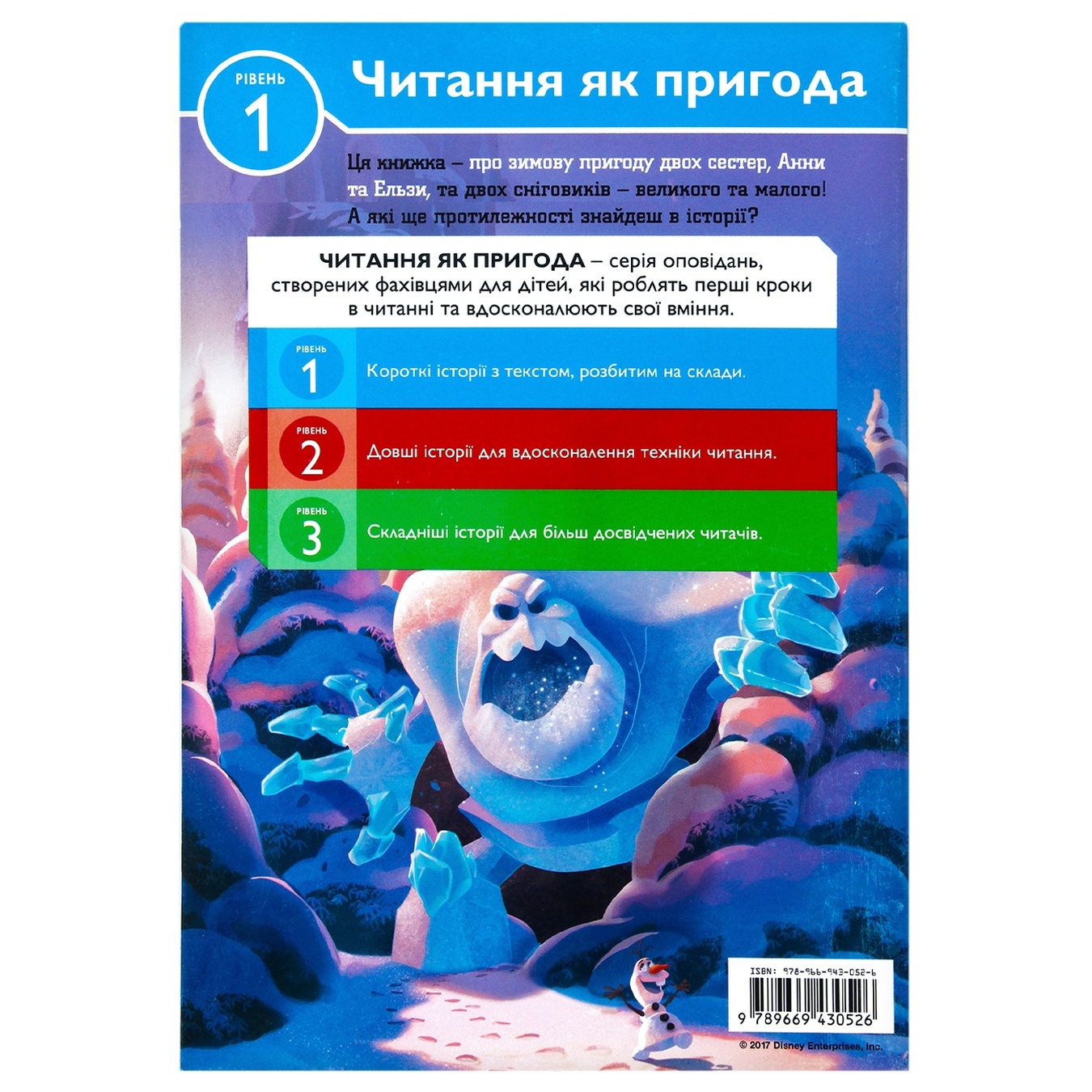 

Книга Ледяное Сердце Зимние чары 1 уровень